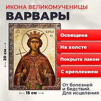  Освященная икона на холсте "Великомученица Варвара"